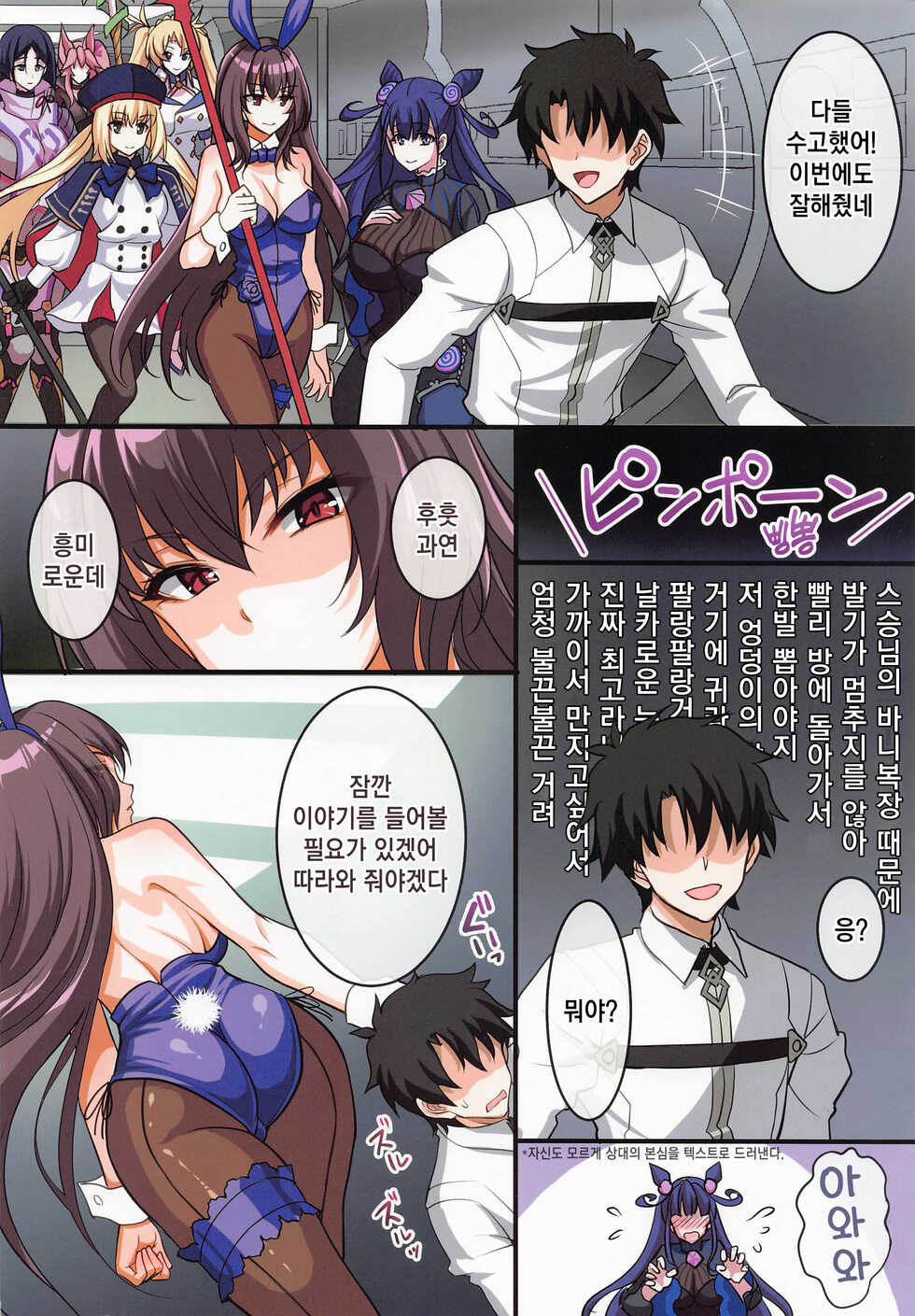 (C100) [Yohsyuan (Son Yohsyu)] Bunny ga Osuki to Kikimashite - We heard you like bunny girls. | 바니를 좋아하신다 들었으므로 (Fate/Grand Order) [Korean] - Page 2