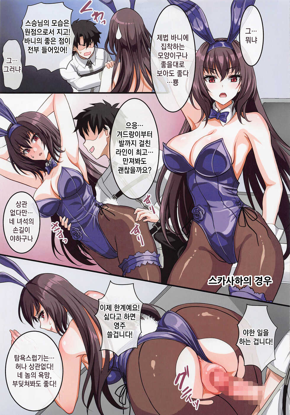 (C100) [Yohsyuan (Son Yohsyu)] Bunny ga Osuki to Kikimashite - We heard you like bunny girls. | 바니를 좋아하신다 들었으므로 (Fate/Grand Order) [Korean] - Page 3