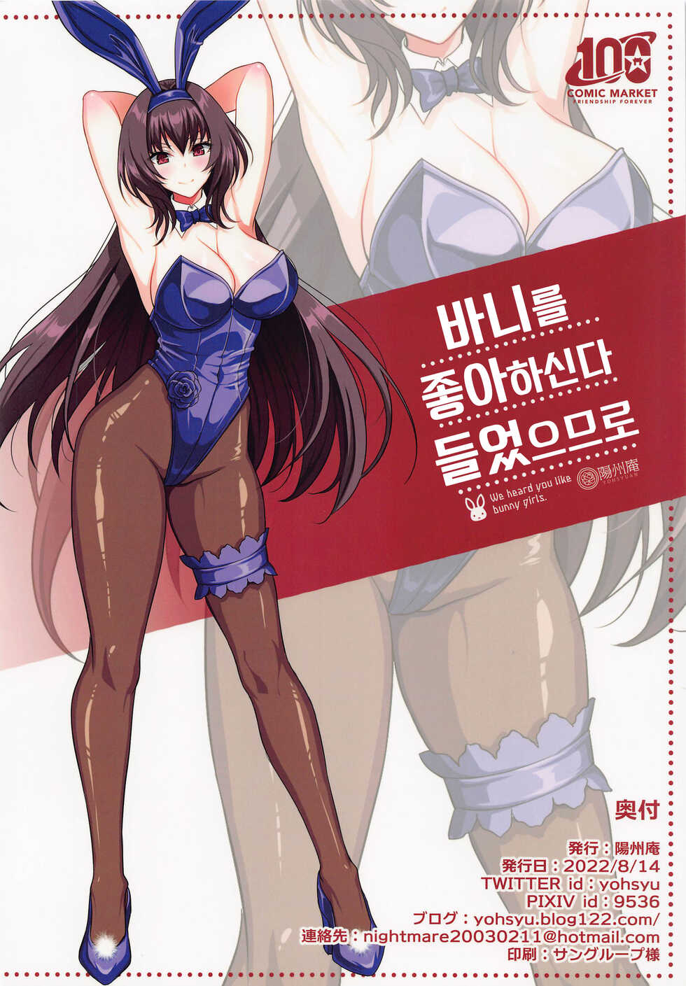 (C100) [Yohsyuan (Son Yohsyu)] Bunny ga Osuki to Kikimashite - We heard you like bunny girls. | 바니를 좋아하신다 들었으므로 (Fate/Grand Order) [Korean] - Page 24