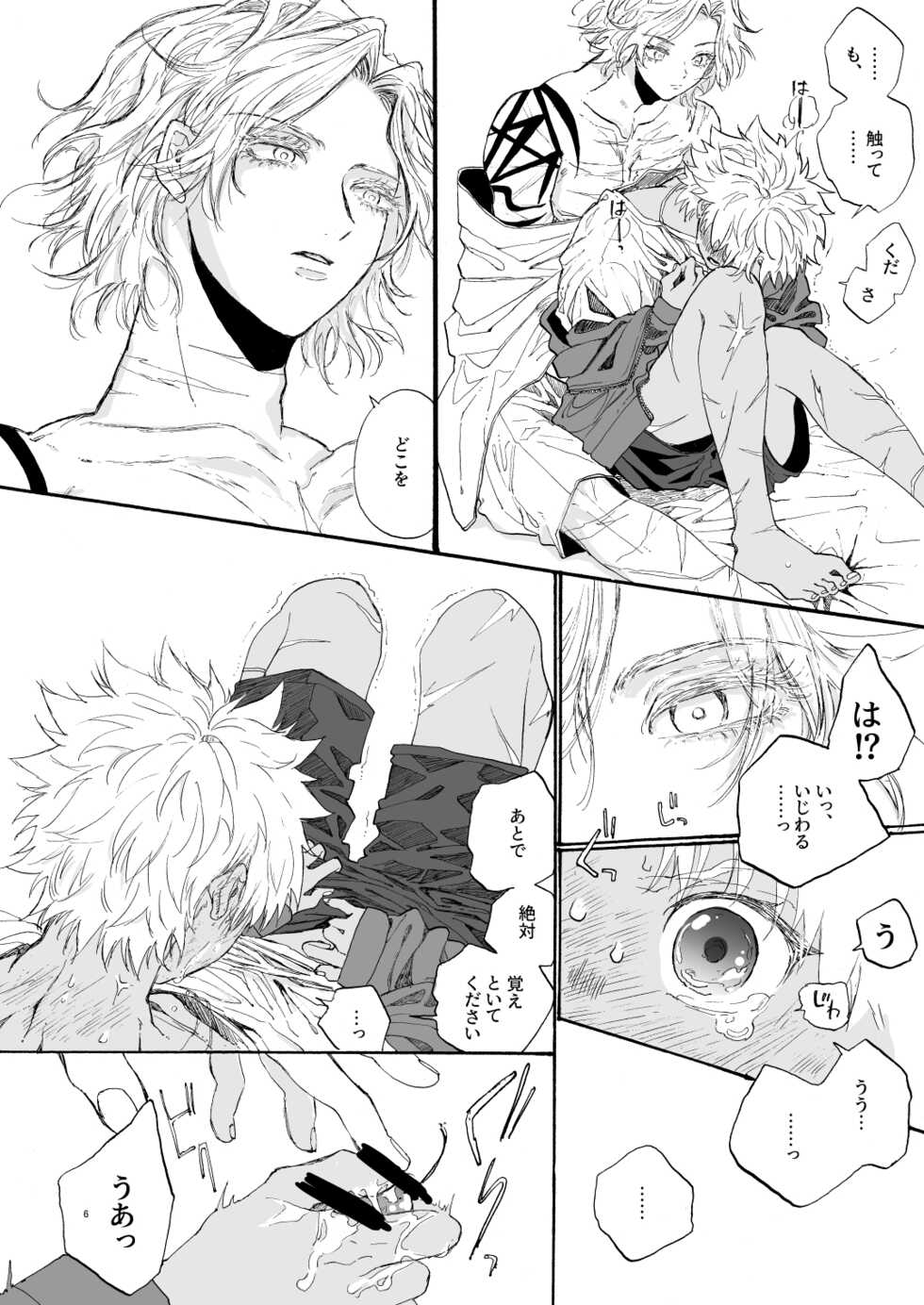 [Hardenbergia (Morishita)] Sotsugyou (Fate/Grand Order) [Digital] - Page 7