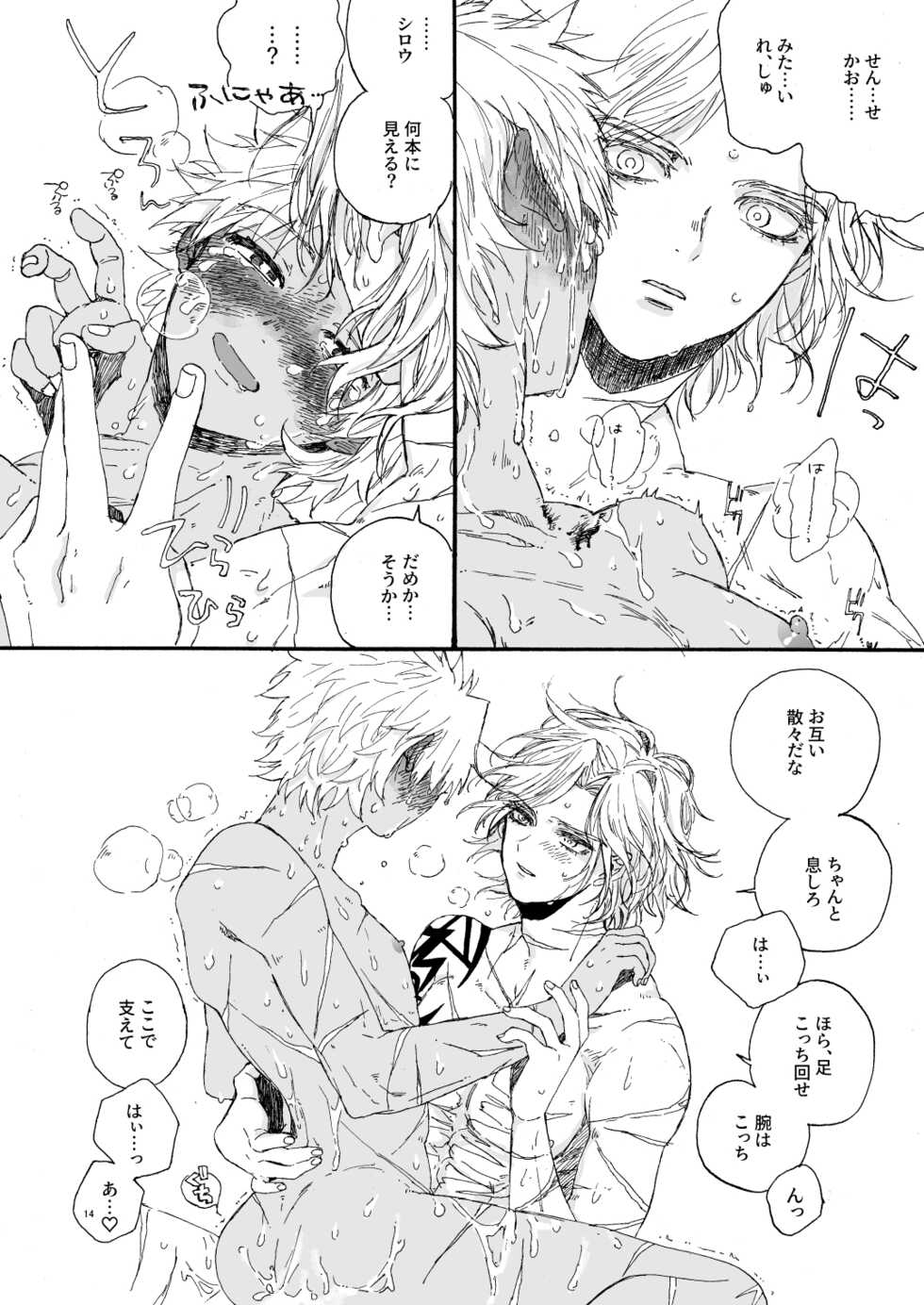 [Hardenbergia (Morishita)] Sotsugyou (Fate/Grand Order) [Digital] - Page 15