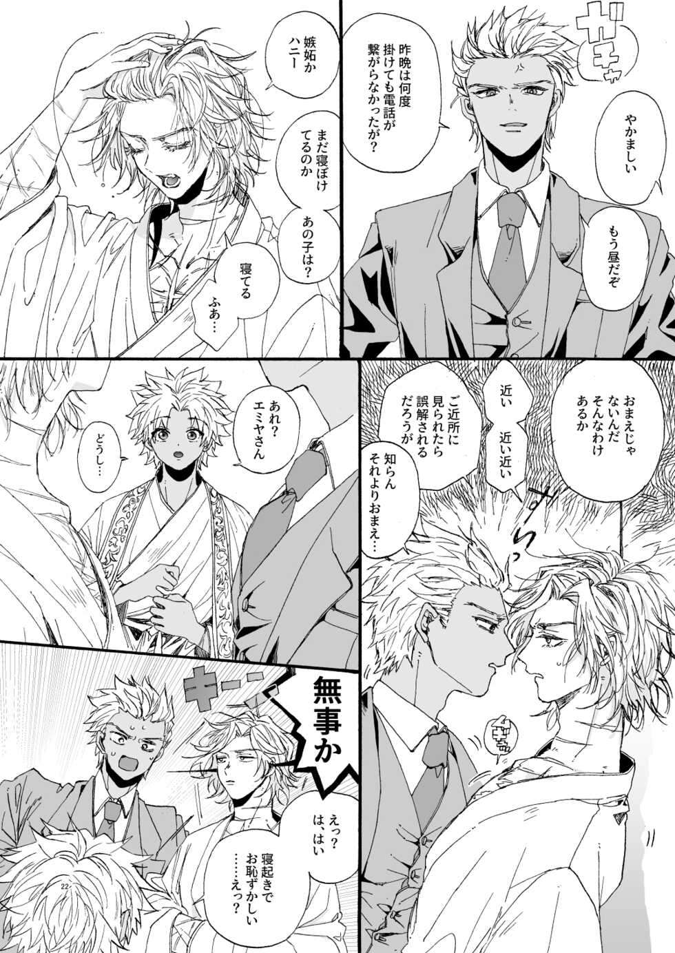 [Hardenbergia (Morishita)] Sotsugyou (Fate/Grand Order) [Digital] - Page 23