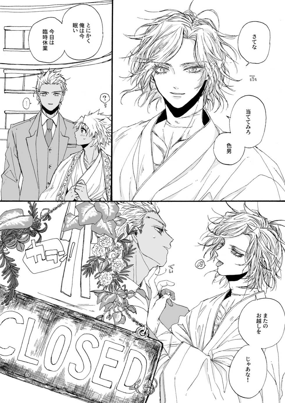 [Hardenbergia (Morishita)] Sotsugyou (Fate/Grand Order) [Digital] - Page 25