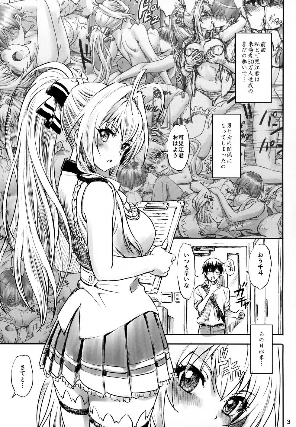 (Amaburi ni Ikou!) [Majipan! (tyuda)] Isuzu Motto Muramura Shimasu (Amagi Brilliant Park) - Page 2