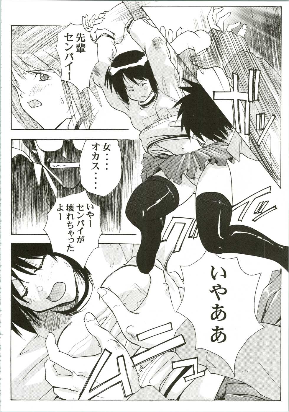 (CR29) [Mongoose Studio (Various)] Shinobu de Ikou!! (Love Hina) - Page 38