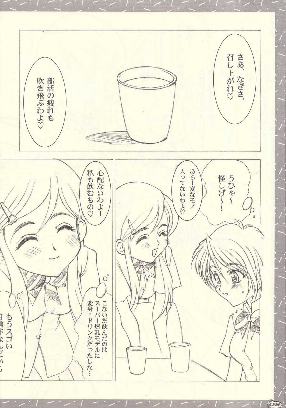 (C66) [Luck & Pluck! Co. (Amanomiya Haruka)] Shuukan Toukyou Shoujo Aa (Pretty Cure) - Page 8