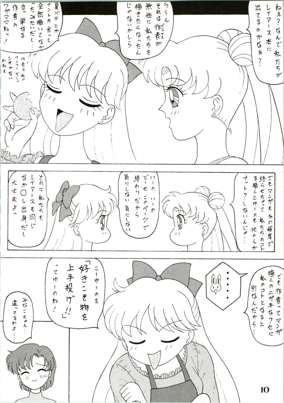 (CR16) [Ayashige Dan (Various)] Majokko Knight (Magic Knight Rayearth) - Page 12