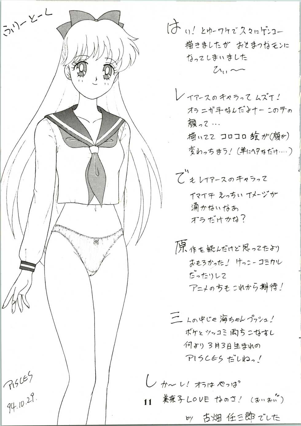 (CR16) [Ayashige Dan (Various)] Majokko Knight (Magic Knight Rayearth) - Page 13