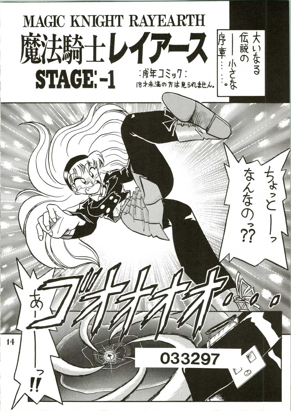 (CR16) [Ayashige Dan (Various)] Majokko Knight (Magic Knight Rayearth) - Page 16