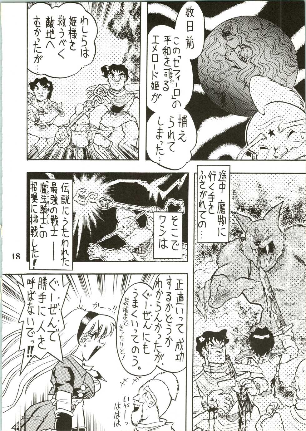 (CR16) [Ayashige Dan (Various)] Majokko Knight (Magic Knight Rayearth) - Page 20