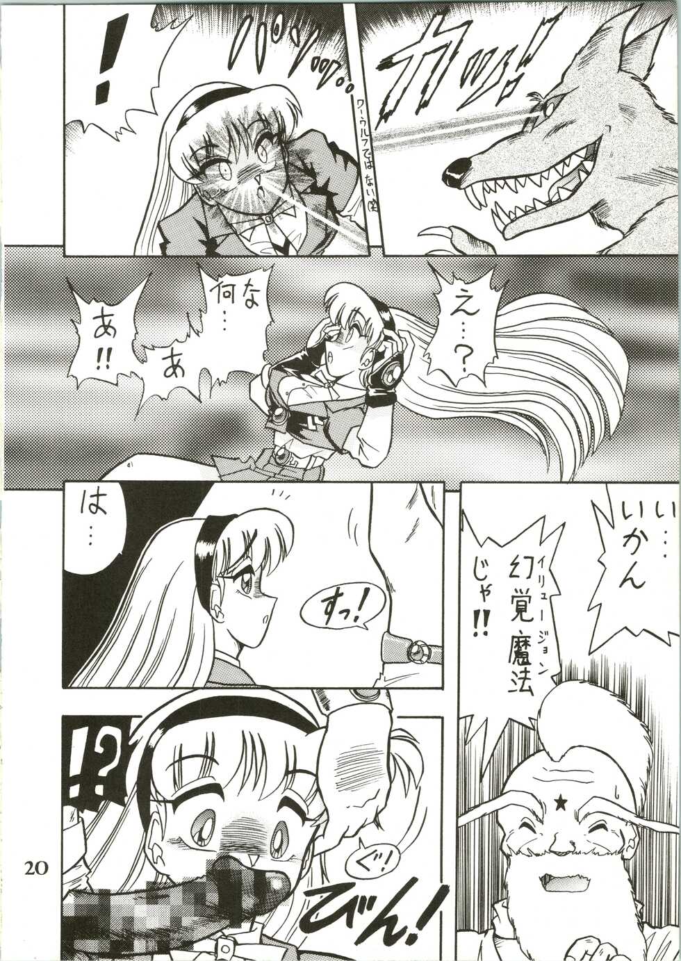 (CR16) [Ayashige Dan (Various)] Majokko Knight (Magic Knight Rayearth) - Page 22