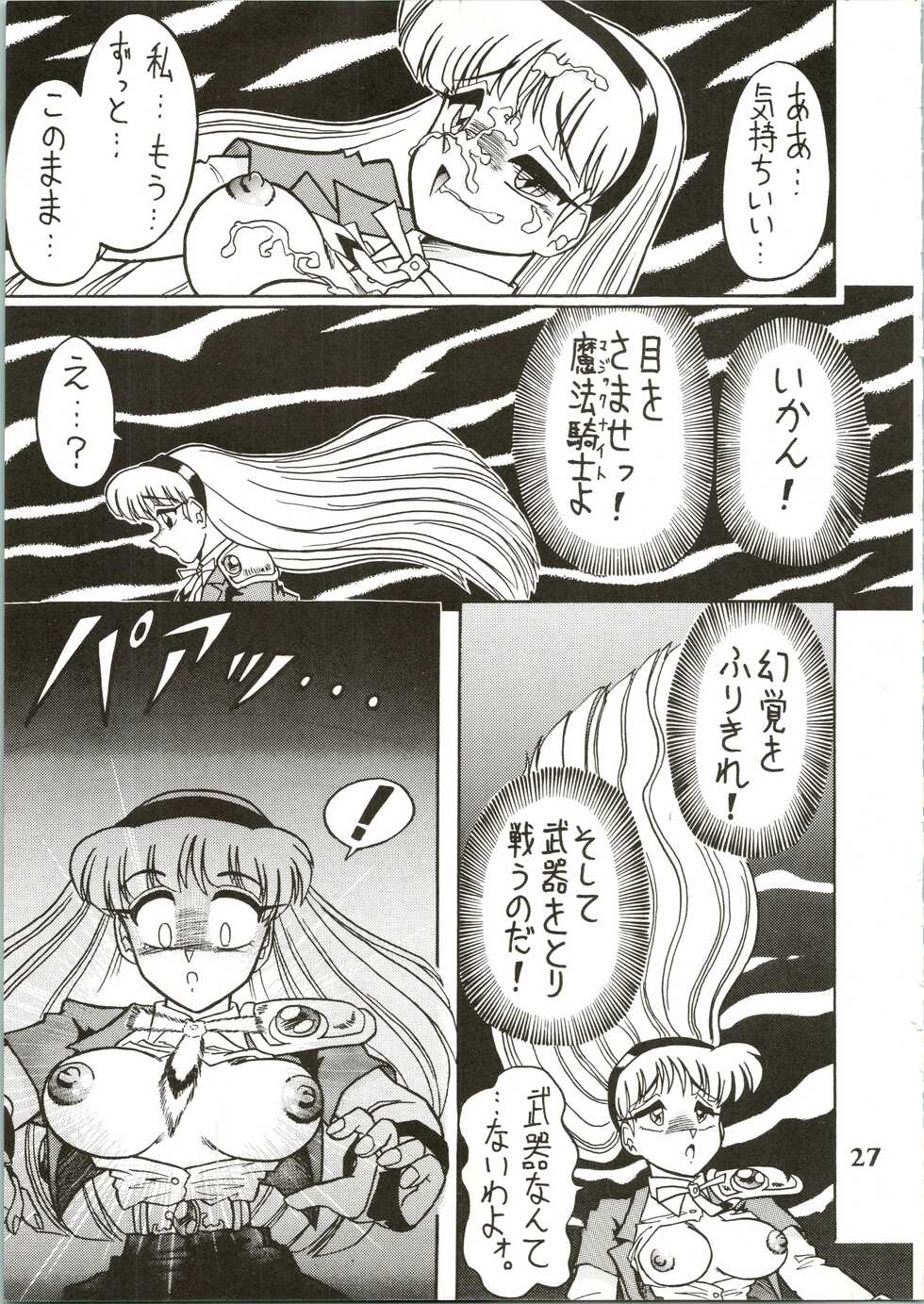 (CR16) [Ayashige Dan (Various)] Majokko Knight (Magic Knight Rayearth) - Page 29