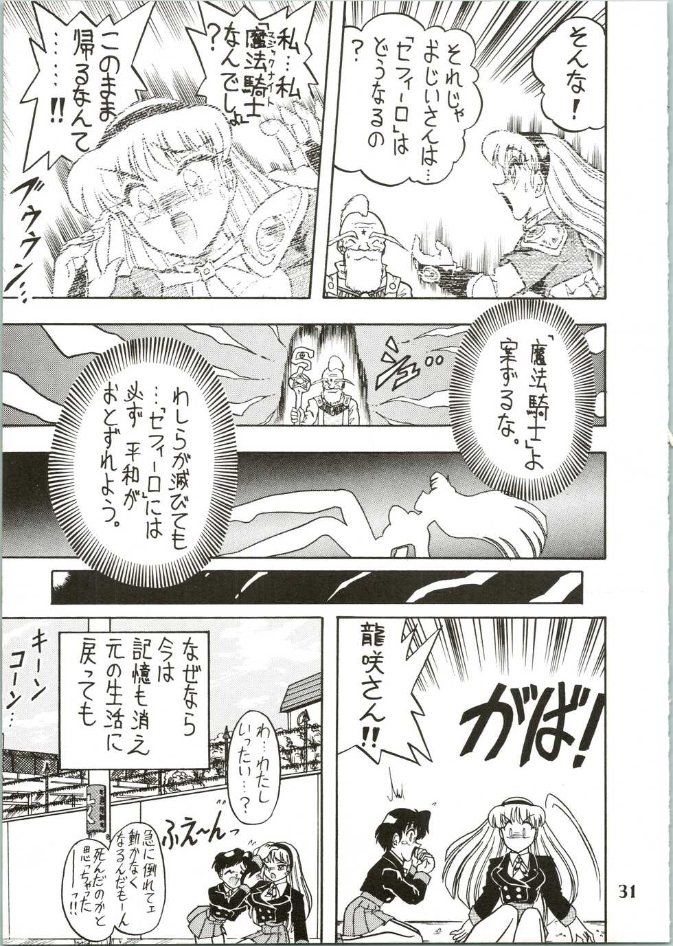 (CR16) [Ayashige Dan (Various)] Majokko Knight (Magic Knight Rayearth) - Page 33