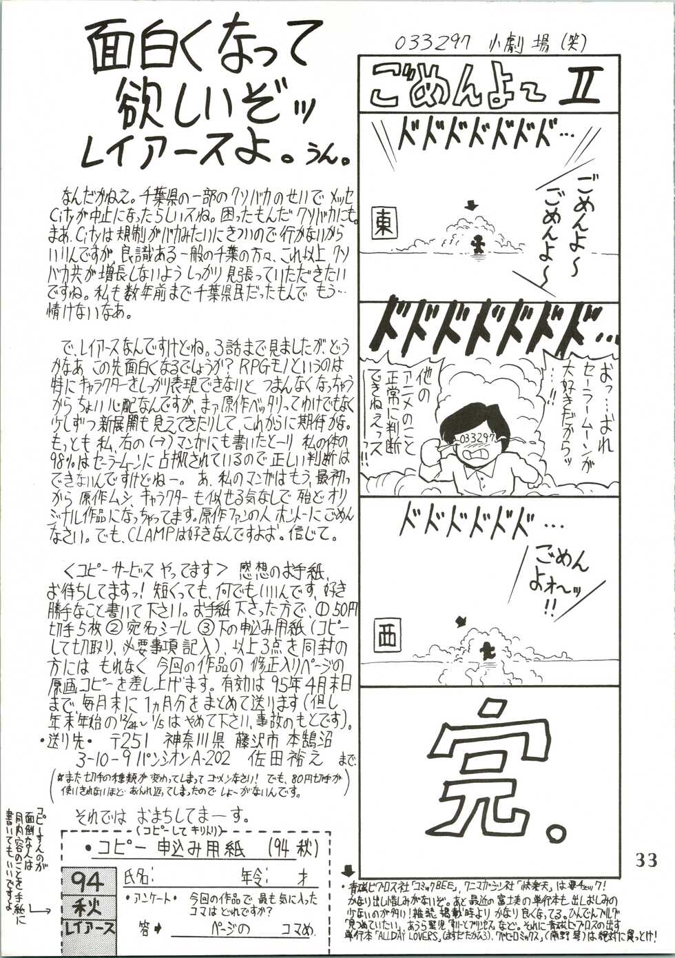 (CR16) [Ayashige Dan (Various)] Majokko Knight (Magic Knight Rayearth) - Page 35