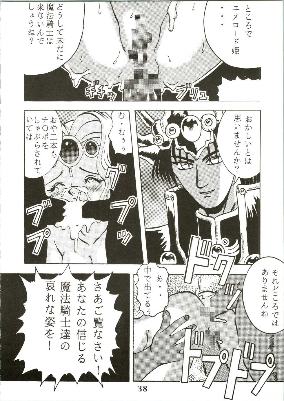 (CR16) [Ayashige Dan (Various)] Majokko Knight (Magic Knight Rayearth) - Page 40