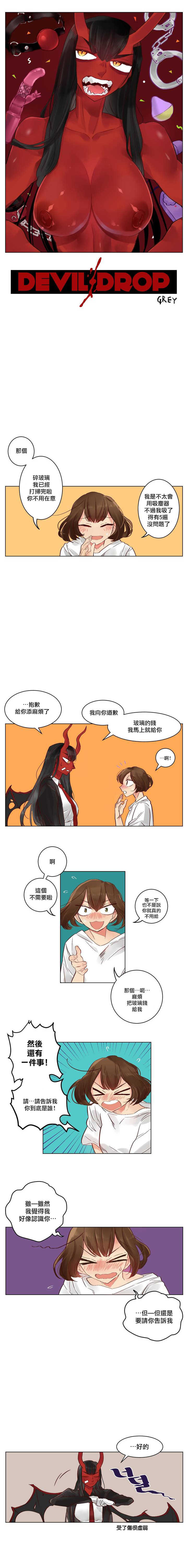 [Nanao Grey] Devil Drop | 天降惡魔 [Chinese] [沒有漢化] [Ongoing] - Page 8