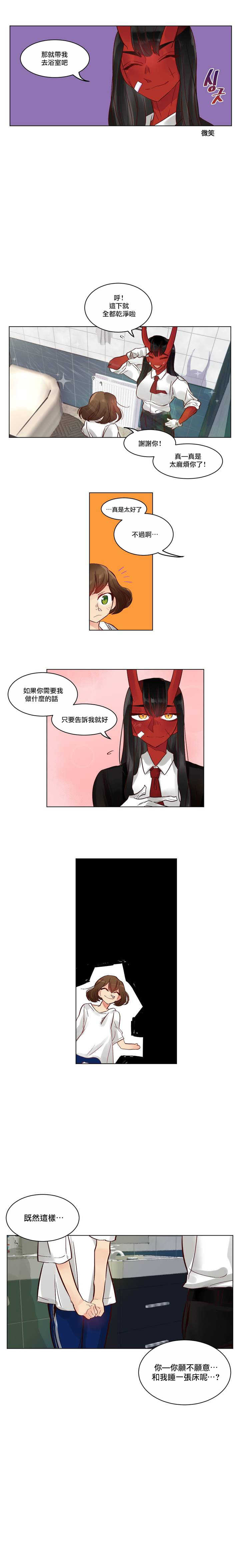 [Nanao Grey] Devil Drop | 天降惡魔 [Chinese] [沒有漢化] [Ongoing] - Page 13