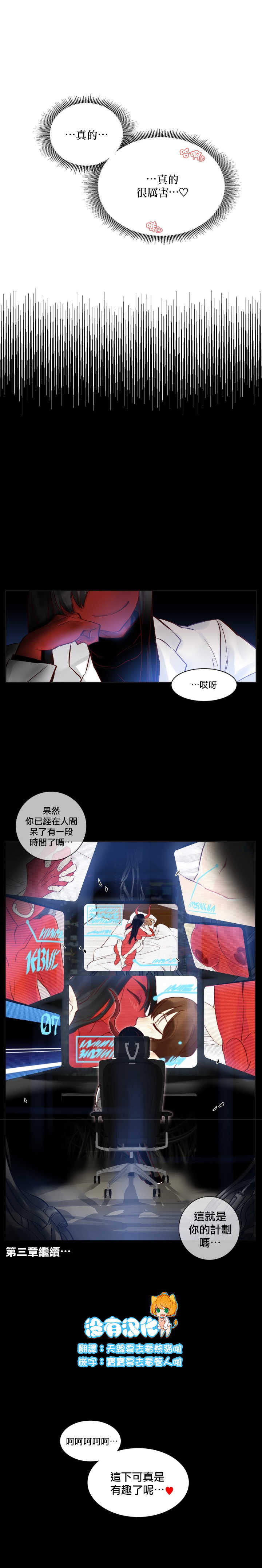 [Nanao Grey] Devil Drop | 天降惡魔 [Chinese] [沒有漢化] [Ongoing] - Page 23