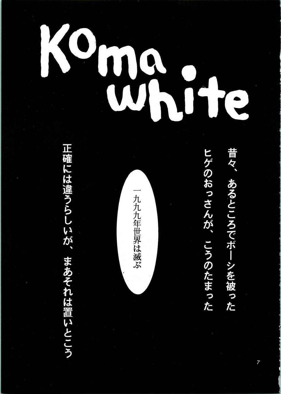 (C57) [Studio KIMIGABUCHI (Entokkun)] KOMA WHITE (Neoranga, To Heart, Excel Saga, Turn A Gundam) - Page 7