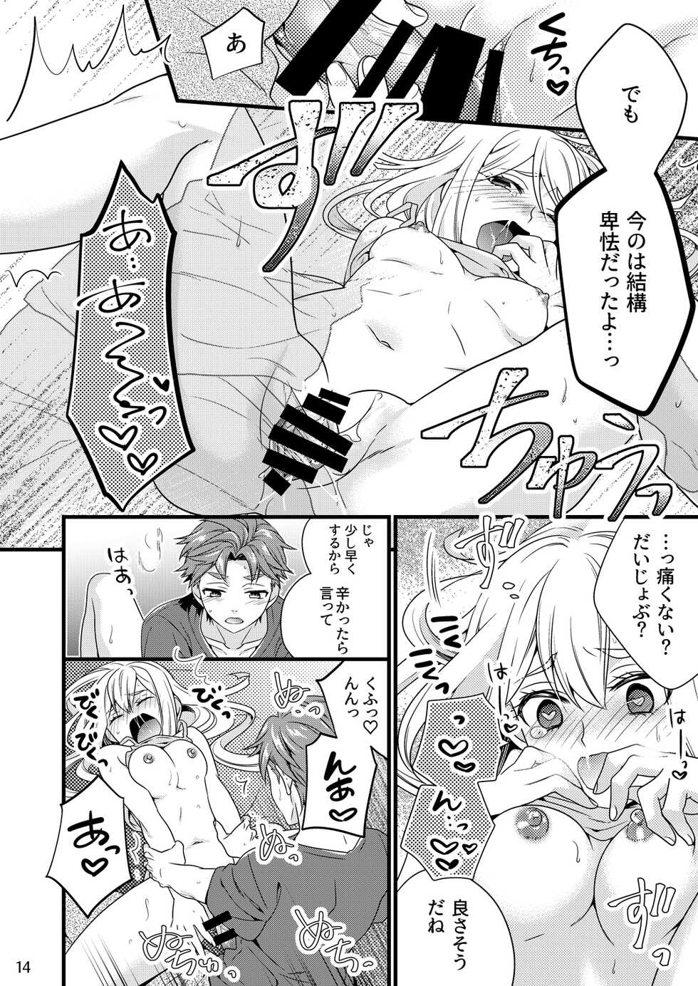 [Harapeko Shucchoujo (Ikuhashi Muiko)] Test Play ja Owarenai! (ROBOTICS;NOTES) [Digital] - Page 11