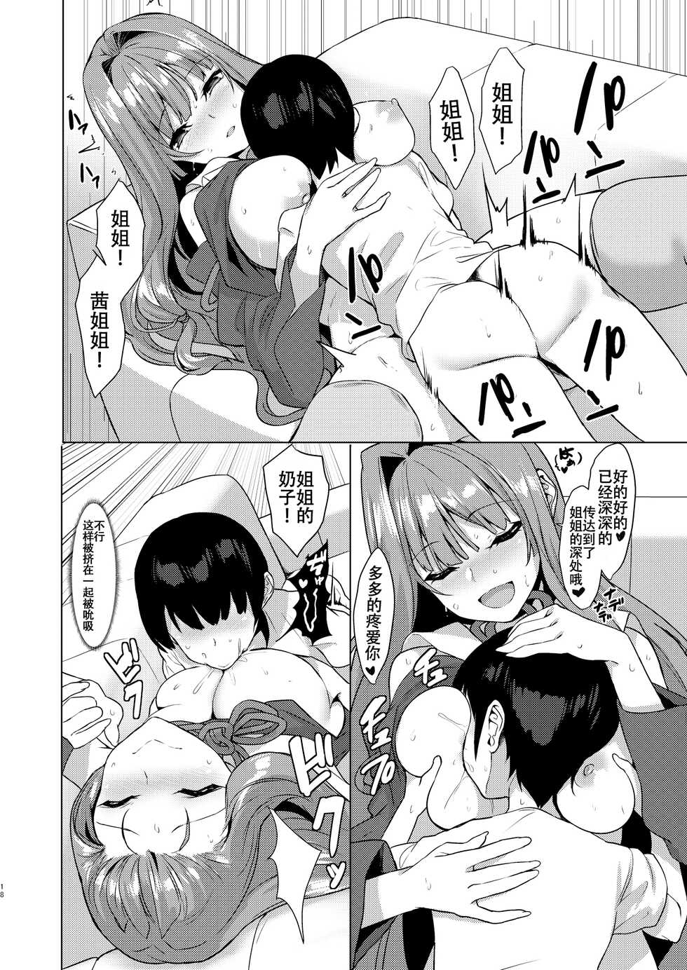 [Yattemiyou! (Yappen)] Onee-chan wa Kotonoha Shimai-san (VOICEROID) [Chinese] [白杨汉化组] - Page 18