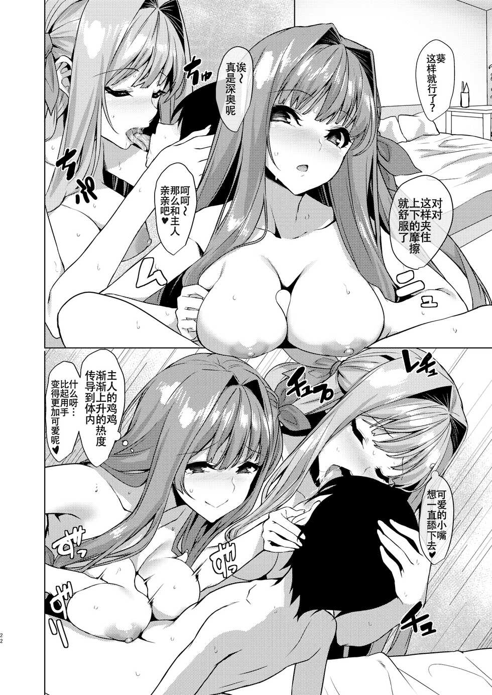 [Yattemiyou! (Yappen)] Onee-chan wa Kotonoha Shimai-san (VOICEROID) [Chinese] [白杨汉化组] - Page 22