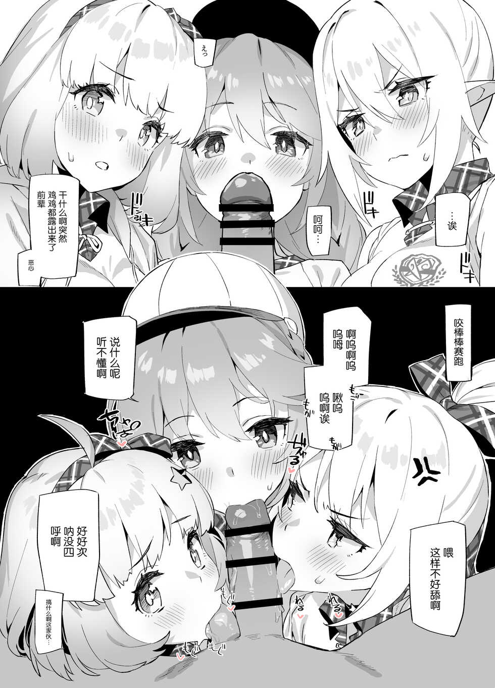 [92M] Nakayoshi Bu de Seigakusai (Princess Connect! Re:Dive) [Chinese] [白杨汉化组] - Page 1