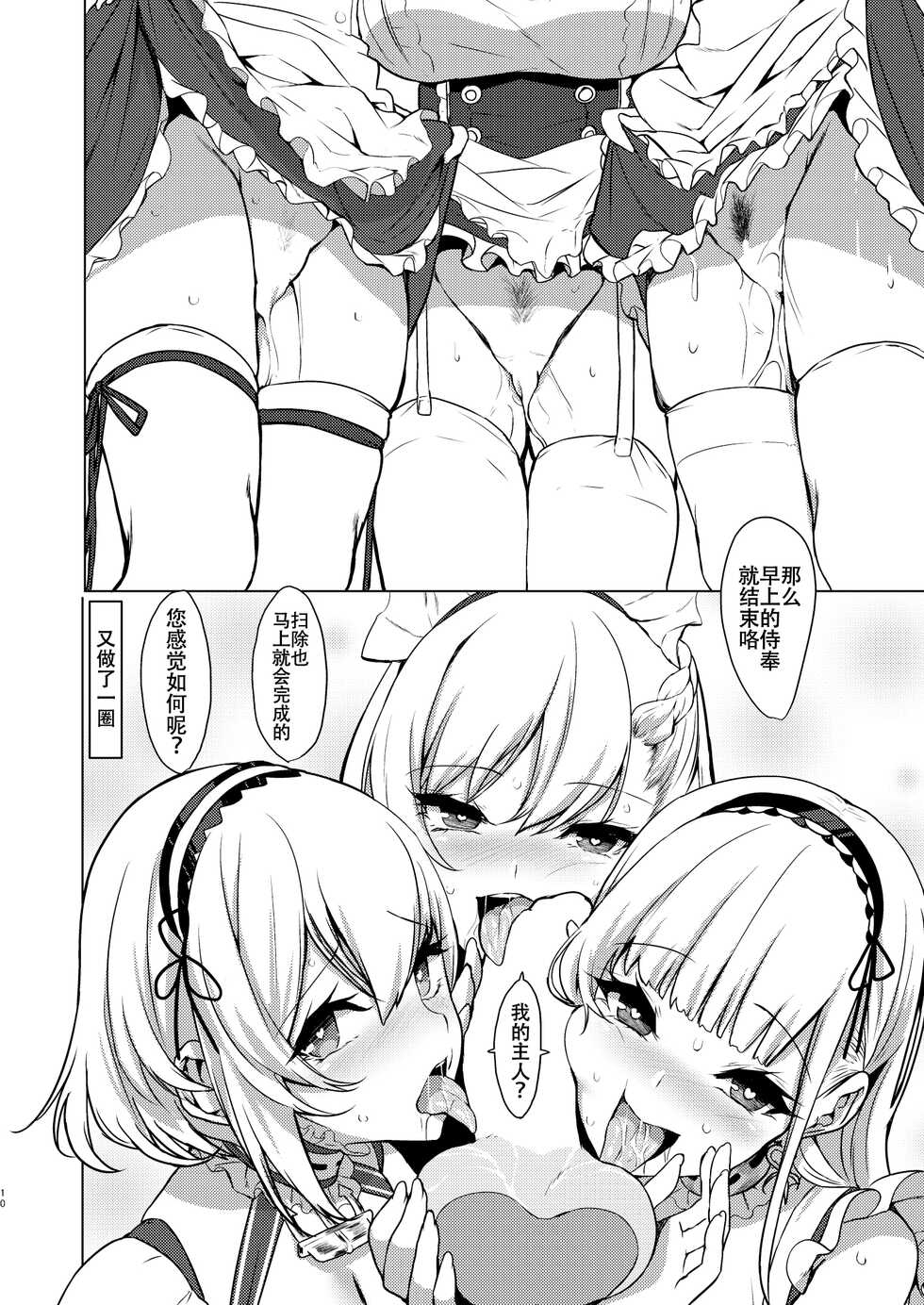 [Yattemiyou! (Yappen)] Kansen Seiho (Azur Lane) [Chinese] [白杨汉化组] [Digital] - Page 10
