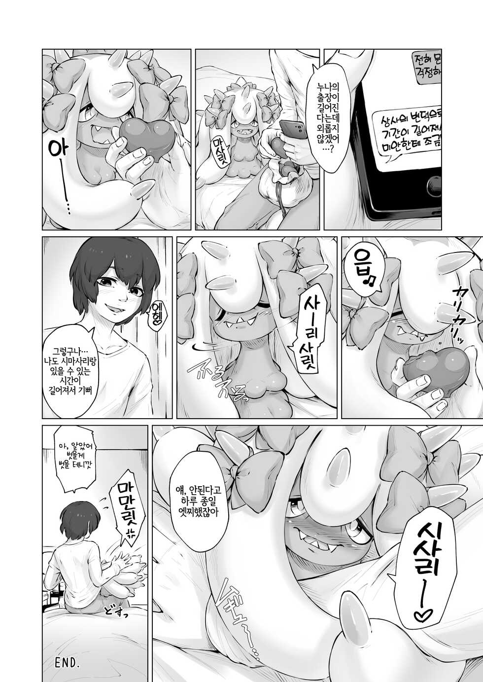 [Bubonic] ヒド○デちゃんお預かり！ [Korean] [LWND] - Page 9