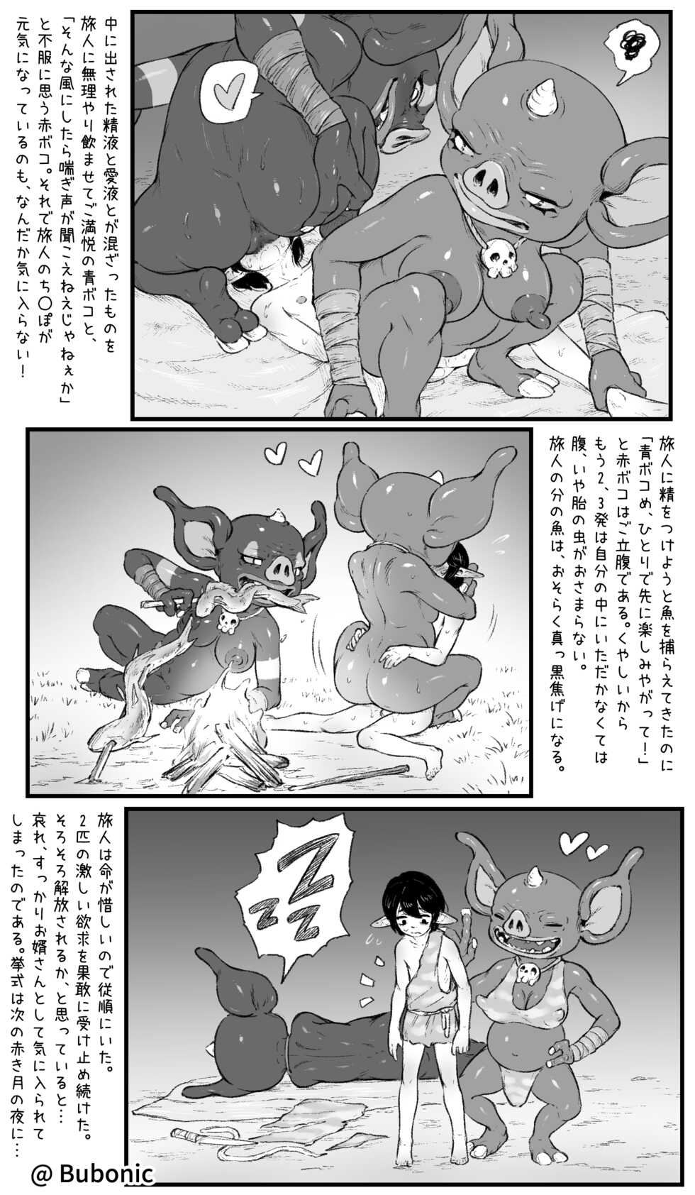 [Bubonic] Mesu Bokoblin ni Osowareru Hanashi (The Legend of Zelda: Breath of the Wild) - Page 12