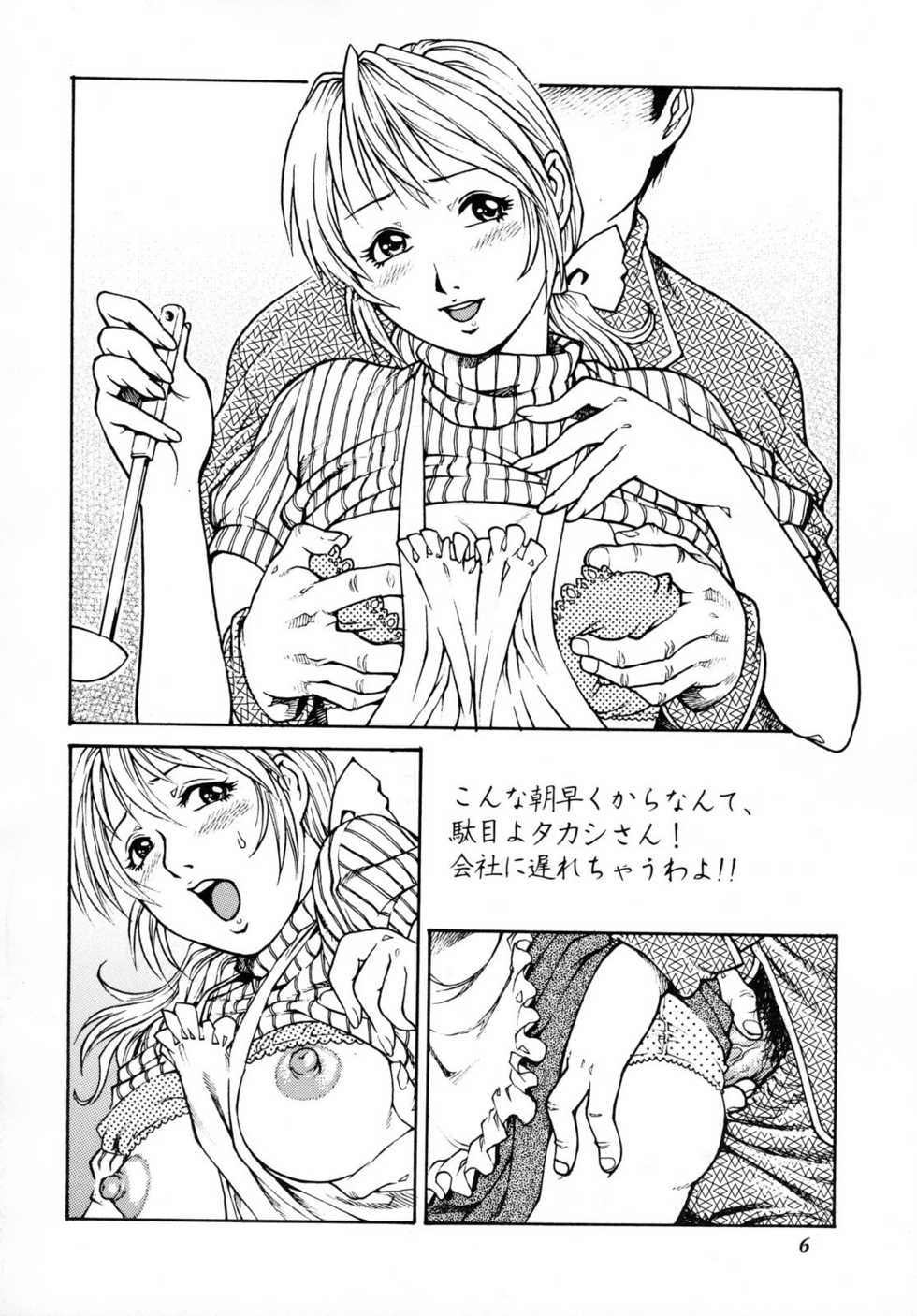 (C71) [GuruGuru Honpo (Yanagawa Rio)] Hitozuma Minako-san no Himitsu Nikki - Page 5