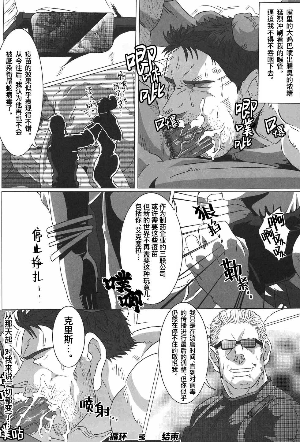 (C78) [Real or not, Alive I jump in (Ai Samurai, Ron)] Gyaku｜虐 (生化危机) (Resident Evil)[Chinese] [桃紫 ScoTT_TT] [Decensored] - Page 28