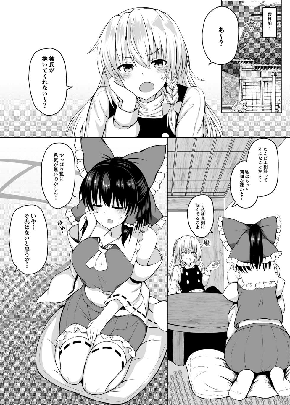 [tomikadou (tksand)] H ga Shitai Reimu-san ni Biyaku o Morareru Hanashi (Touhou Project) {Hennojin} [Decensored] [Digital] - Page 4