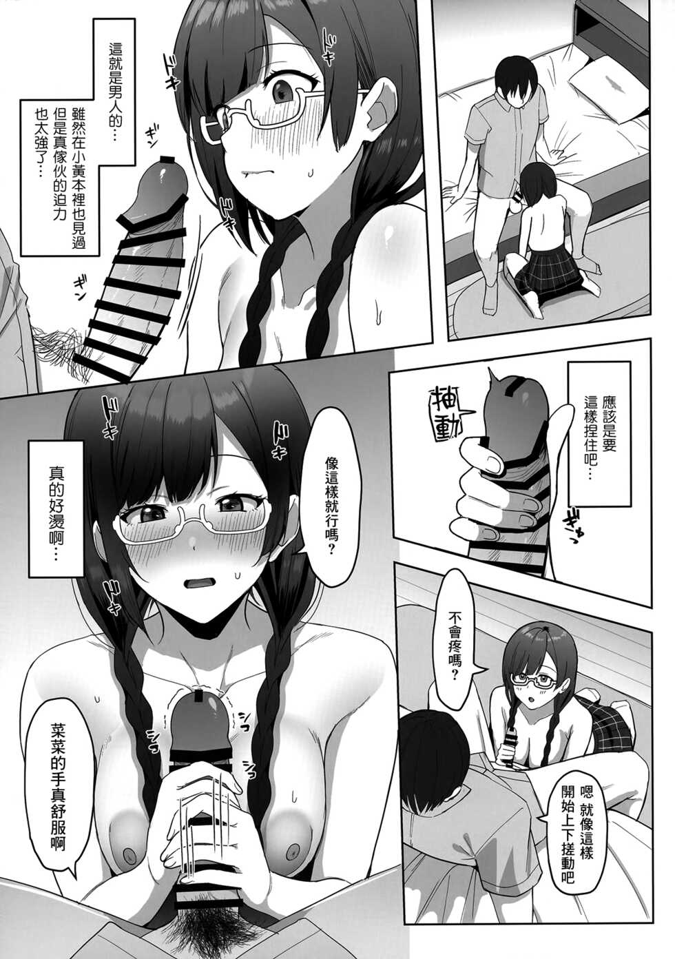 (C100) [Shiromeshiya (Shiro)] Nana to Setsuna Docchi ga Suki desu ka? | 菜菜和雪菜你更喜歡哪一邊? (Love Live! Nijigasaki High School Idol Club) [Chinese] - Page 8
