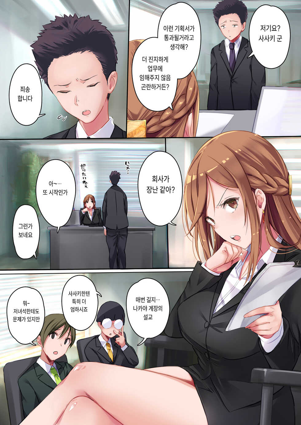 [Buppa Studio (Mappa Ninatta)] Kanojo ni wa Ienai... Kyonyuu Joushi to Hamemakuri SEX Zangyou | 여친에겐 말할 수 없는... 거유 상사와 마구해대는 SEX 야근 [Korean] - Page 5
