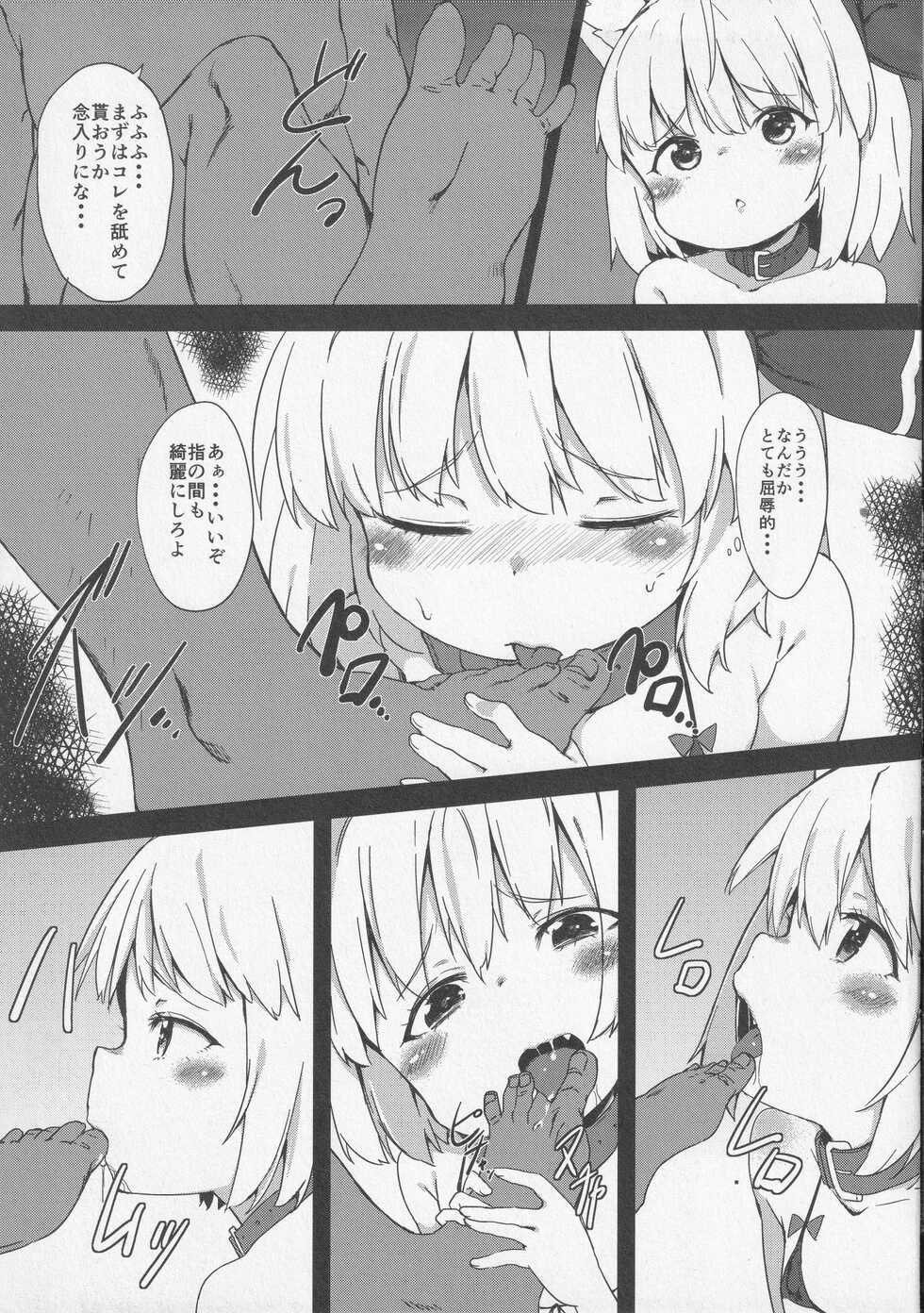 (C85) [Meshikutteneru. (atage)] Cry unClimb (Touhou Project) - Page 10