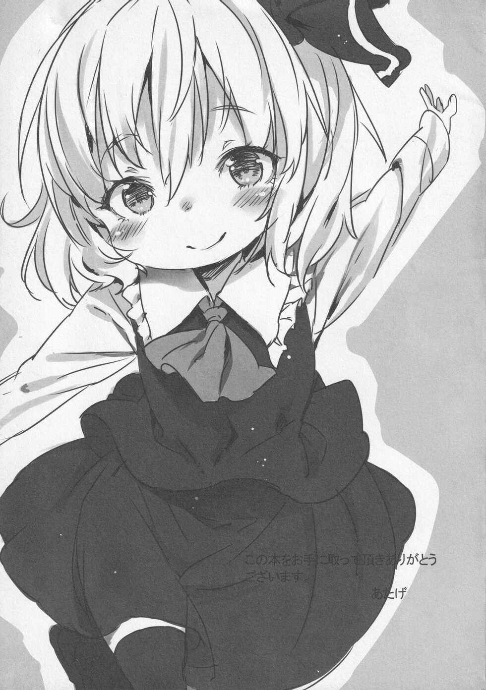 (C85) [Meshikutteneru. (atage)] Cry unClimb (Touhou Project) - Page 18
