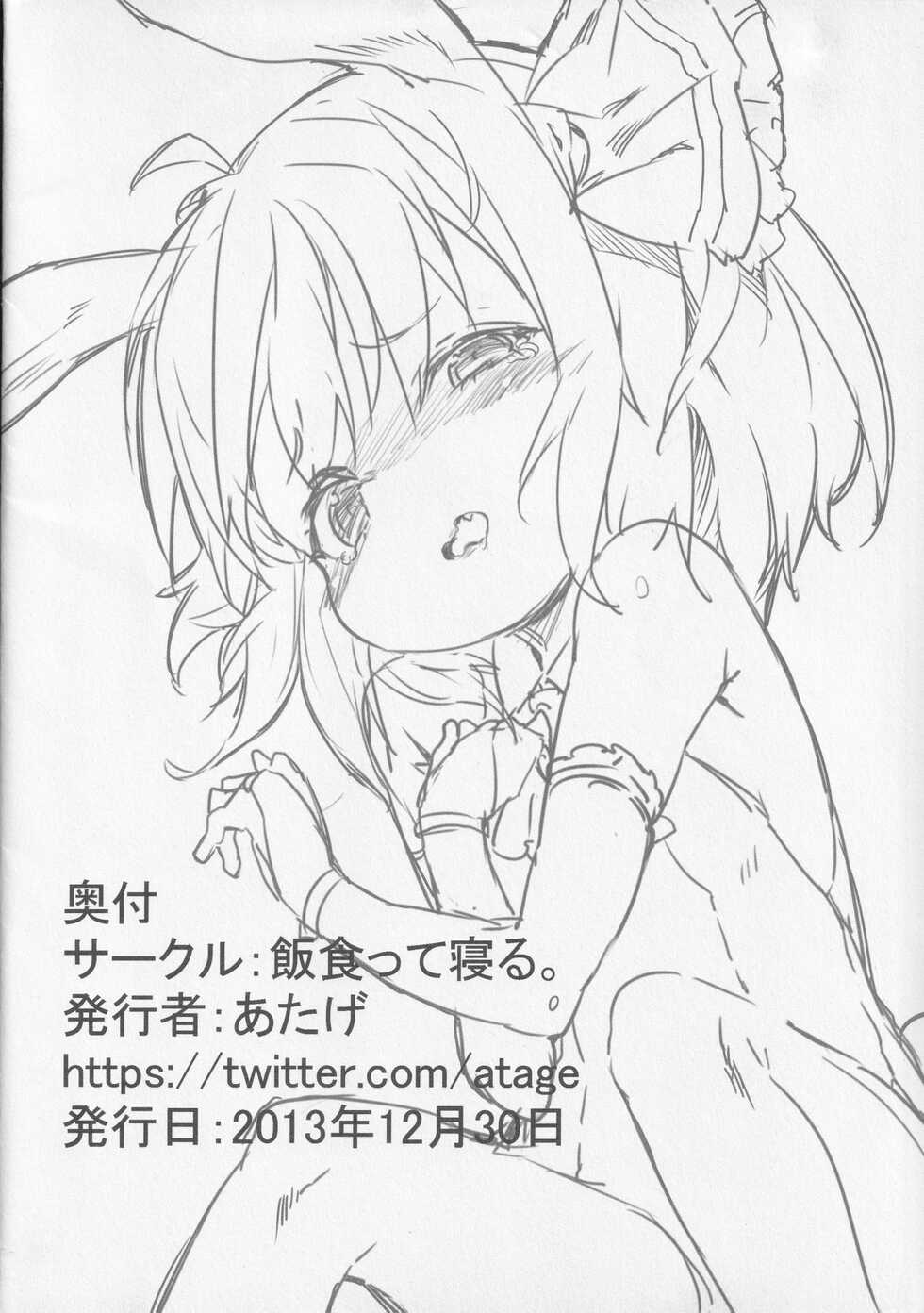 (C85) [Meshikutteneru. (atage)] Cry unClimb (Touhou Project) - Page 19