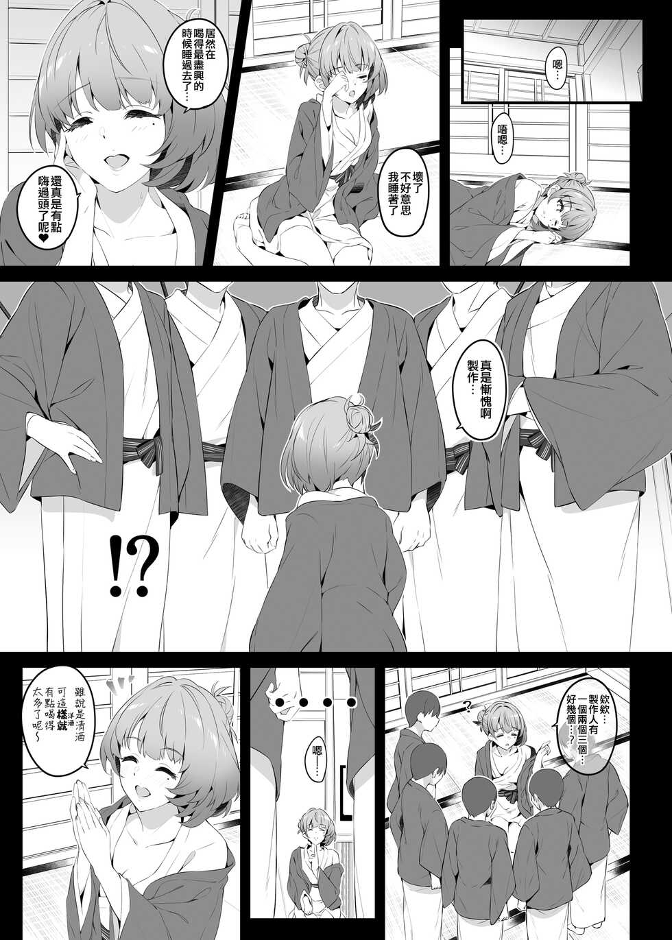 [Jekyll and Hyde (MAKOTO)] Flowers blooming at night and the kings in the dream. (THE IDOLM@STER CINDERELLA GIRLS) [Chinese] [吸住没碎个人汉化] [Digital] - Page 10
