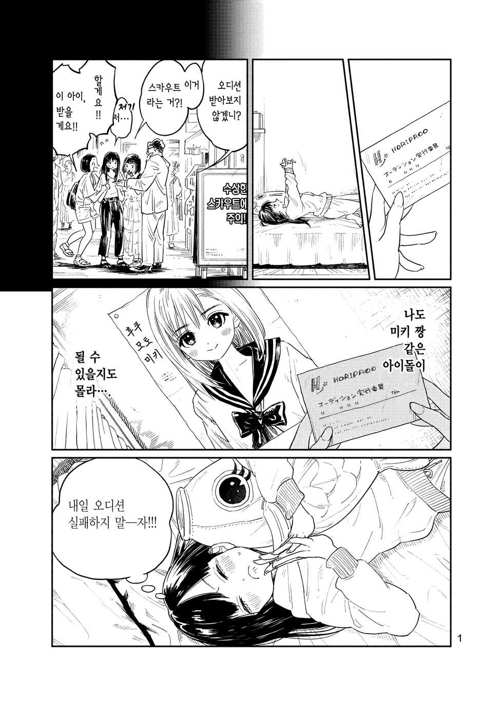 [FAny] Akebi-chan no Anaaki Sailor Fuku Watasareta no wa "Oppai Marudashi Sailor Fuku" | 아케비 짱의 구멍 뚫린 세일러복 ~받은 것은 가슴이 훤히 보이는 세일러복.~ (Akebi-chan no Sailor Fuku) [Korean] [이거맛좀봐] - Page 2