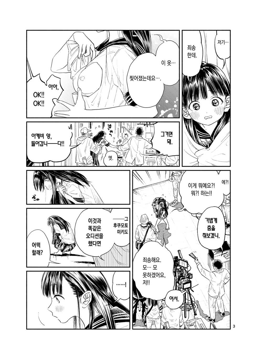[FAny] Akebi-chan no Anaaki Sailor Fuku Watasareta no wa "Oppai Marudashi Sailor Fuku" | 아케비 짱의 구멍 뚫린 세일러복 ~받은 것은 가슴이 훤히 보이는 세일러복.~ (Akebi-chan no Sailor Fuku) [Korean] [이거맛좀봐] - Page 4