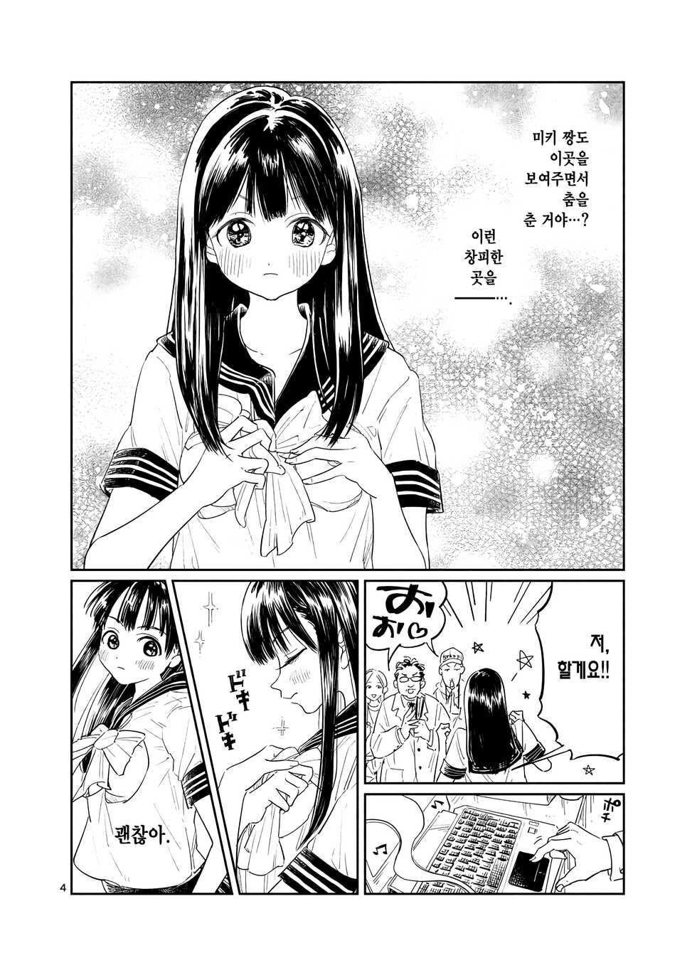 [FAny] Akebi-chan no Anaaki Sailor Fuku Watasareta no wa "Oppai Marudashi Sailor Fuku" | 아케비 짱의 구멍 뚫린 세일러복 ~받은 것은 가슴이 훤히 보이는 세일러복.~ (Akebi-chan no Sailor Fuku) [Korean] [이거맛좀봐] - Page 5