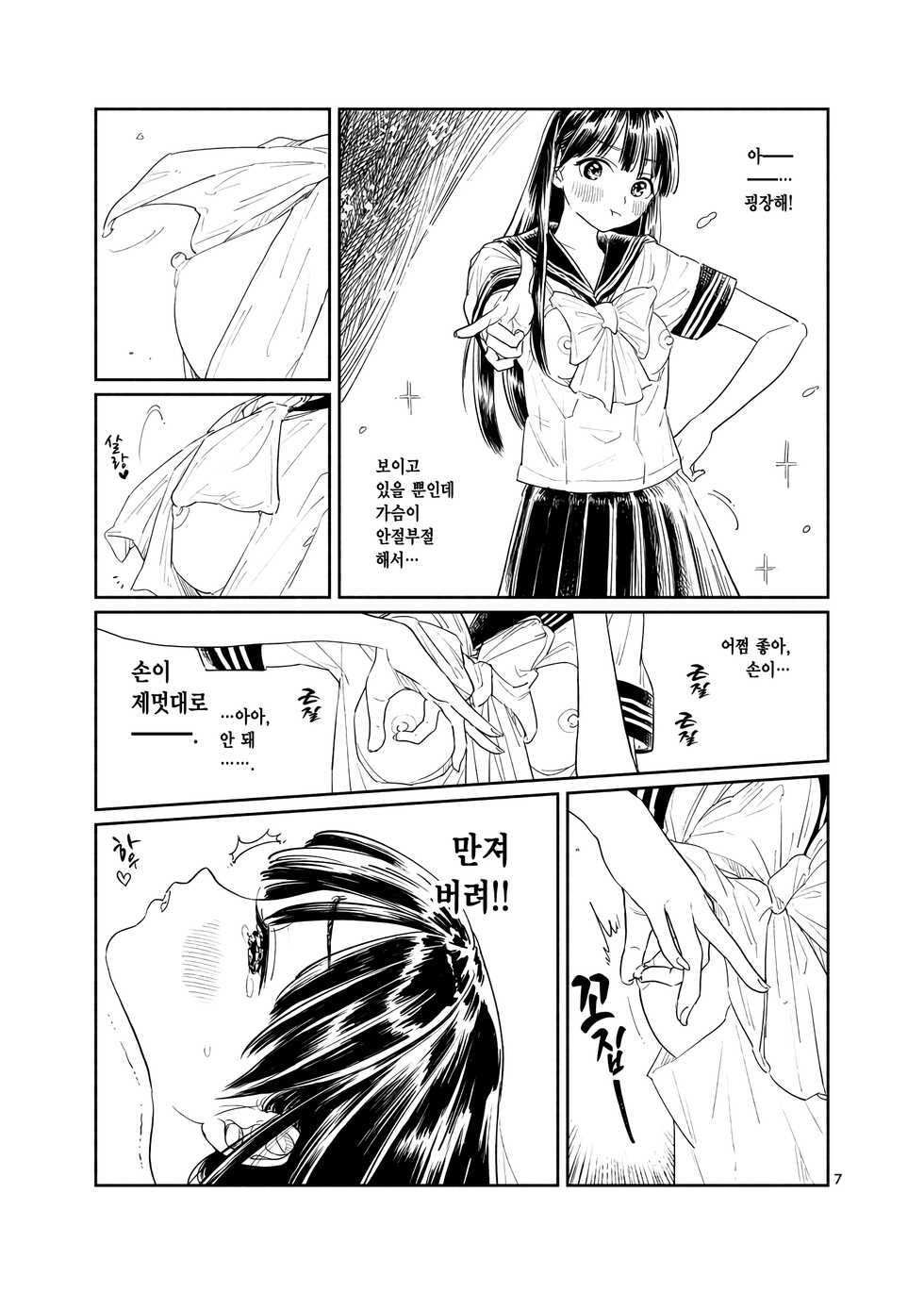 [FAny] Akebi-chan no Anaaki Sailor Fuku Watasareta no wa "Oppai Marudashi Sailor Fuku" | 아케비 짱의 구멍 뚫린 세일러복 ~받은 것은 가슴이 훤히 보이는 세일러복.~ (Akebi-chan no Sailor Fuku) [Korean] [이거맛좀봐] - Page 8