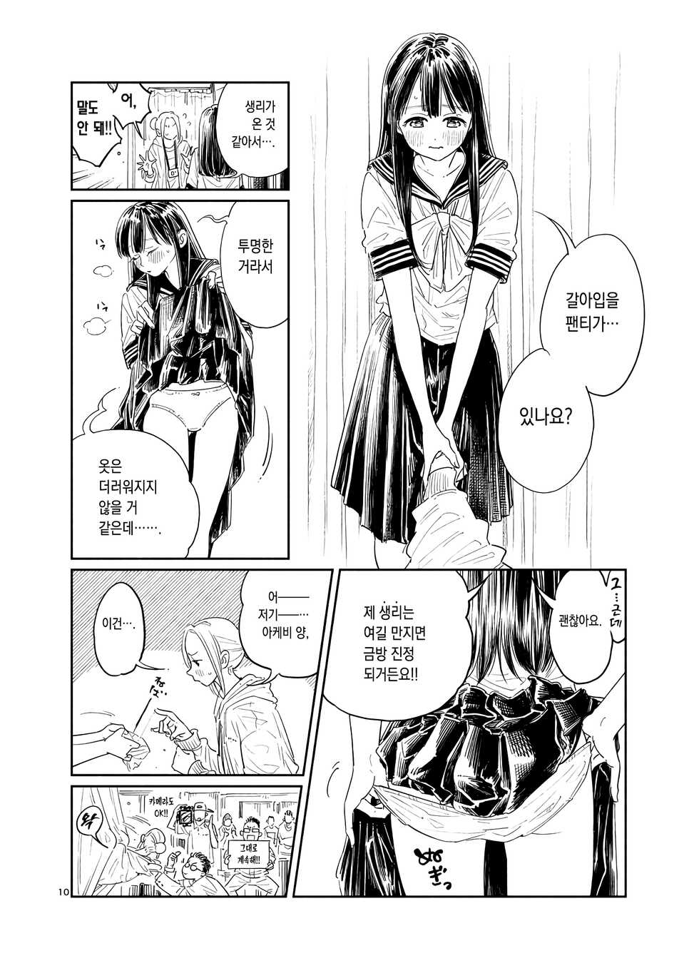 [FAny] Akebi-chan no Anaaki Sailor Fuku Watasareta no wa "Oppai Marudashi Sailor Fuku" | 아케비 짱의 구멍 뚫린 세일러복 ~받은 것은 가슴이 훤히 보이는 세일러복.~ (Akebi-chan no Sailor Fuku) [Korean] [이거맛좀봐] - Page 11