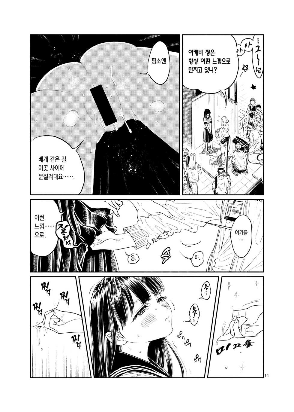 [FAny] Akebi-chan no Anaaki Sailor Fuku Watasareta no wa "Oppai Marudashi Sailor Fuku" | 아케비 짱의 구멍 뚫린 세일러복 ~받은 것은 가슴이 훤히 보이는 세일러복.~ (Akebi-chan no Sailor Fuku) [Korean] [이거맛좀봐] - Page 12