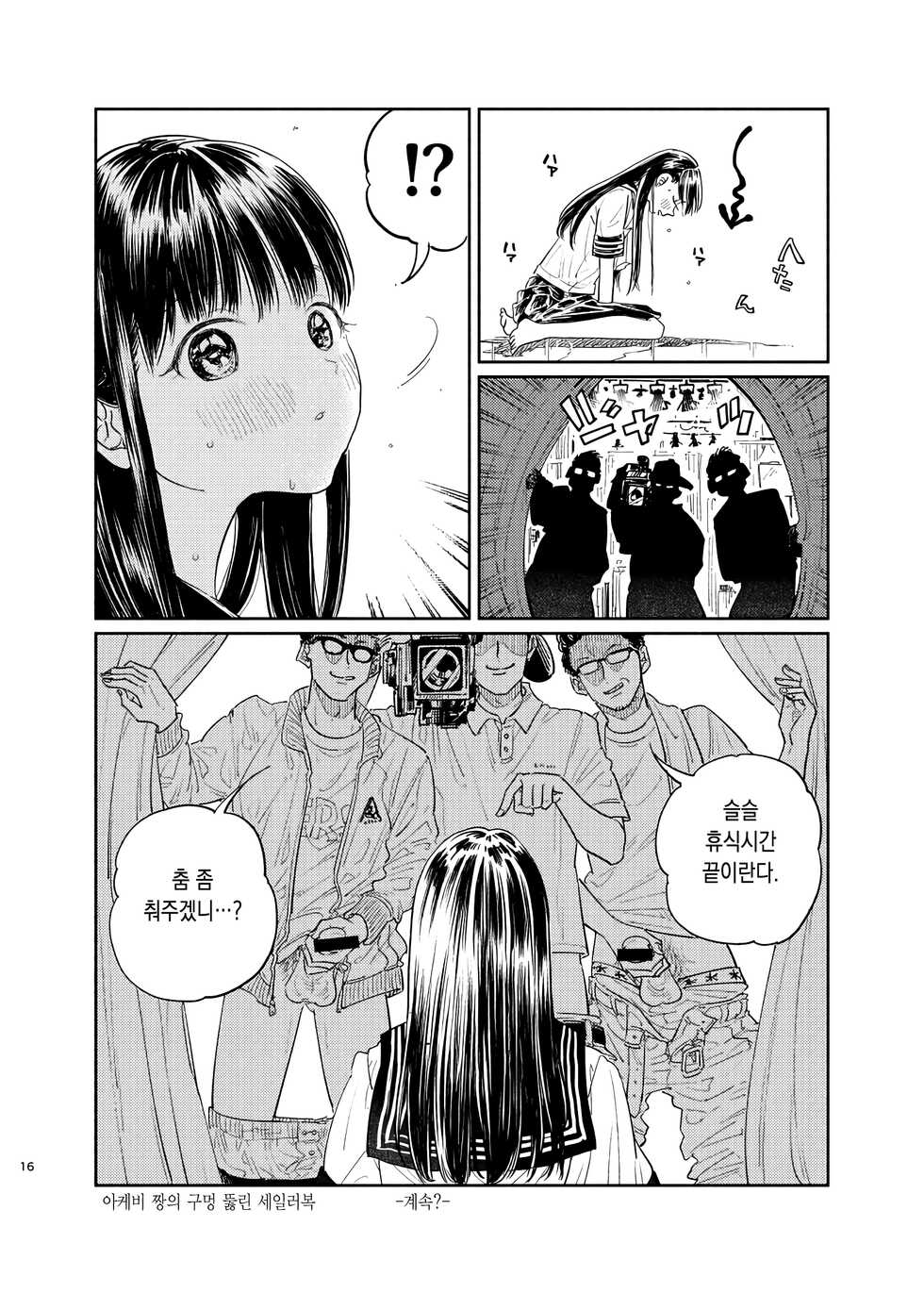 [FAny] Akebi-chan no Anaaki Sailor Fuku Watasareta no wa "Oppai Marudashi Sailor Fuku" | 아케비 짱의 구멍 뚫린 세일러복 ~받은 것은 가슴이 훤히 보이는 세일러복.~ (Akebi-chan no Sailor Fuku) [Korean] [이거맛좀봐] - Page 17