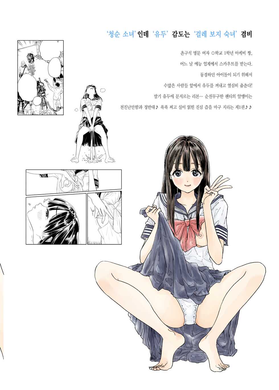 [FAny] Akebi-chan no Anaaki Sailor Fuku Watasareta no wa "Oppai Marudashi Sailor Fuku" | 아케비 짱의 구멍 뚫린 세일러복 ~받은 것은 가슴이 훤히 보이는 세일러복.~ (Akebi-chan no Sailor Fuku) [Korean] [이거맛좀봐] - Page 18