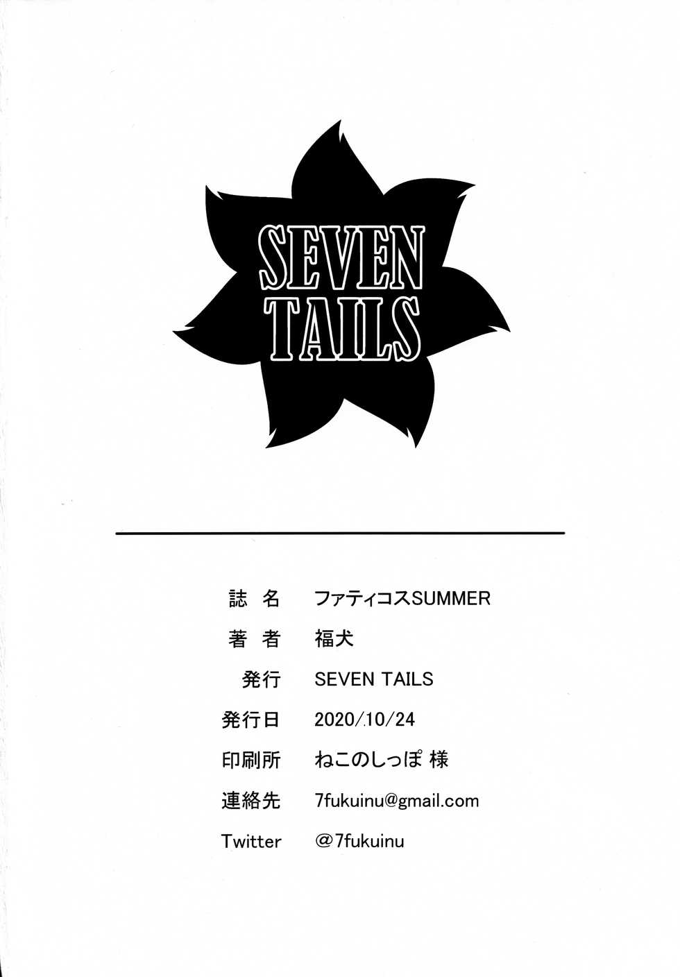 (AkihabaraDoujinsai 1) [SEVEN TAILS (Fukuinu)] FatiCos SUMMER (Alice Gear Aegis) [Chinese] [玖肆柒個人機翻] - Page 21