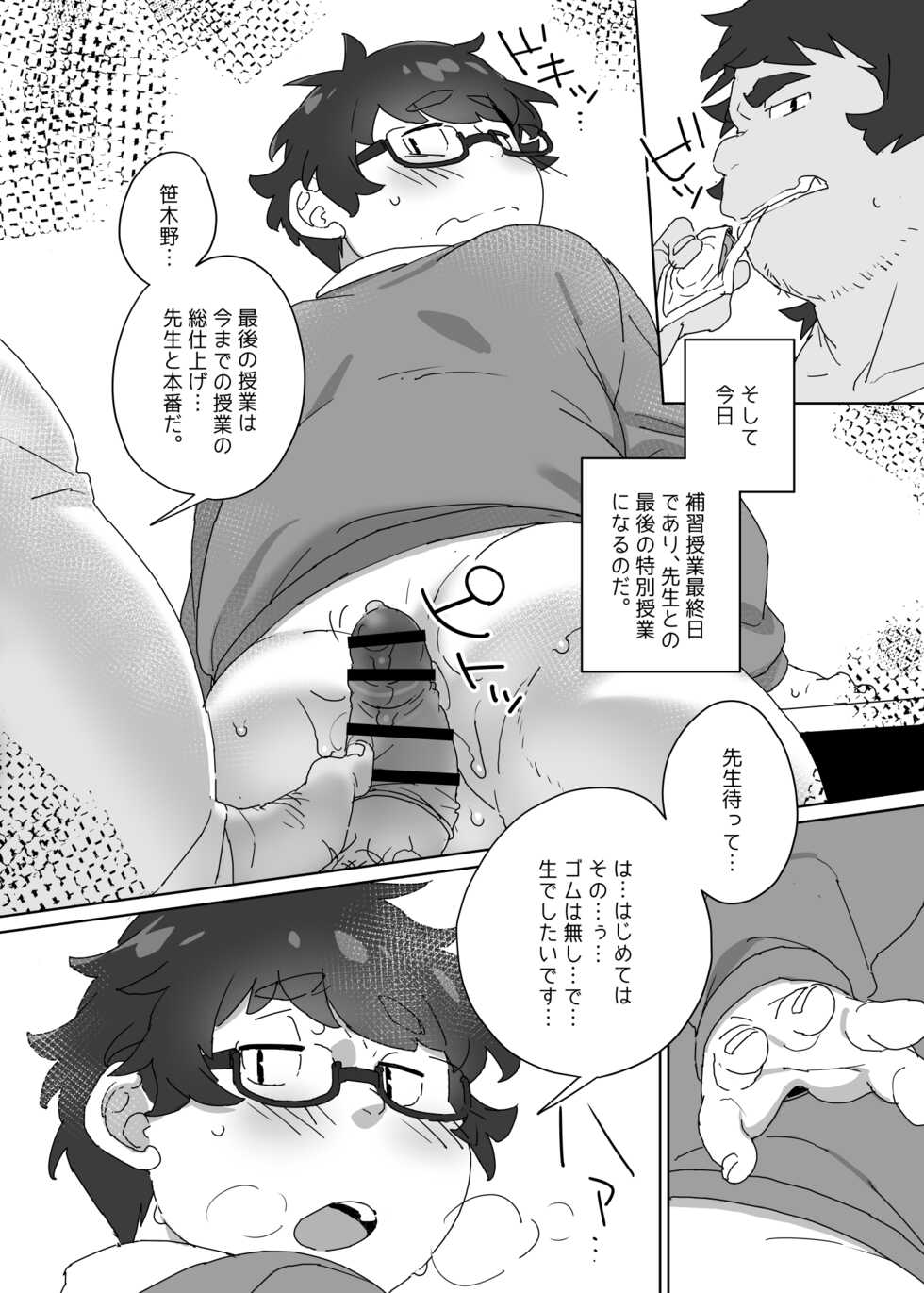 [Konbu+] Tokubetsu Jugyou - Page 4