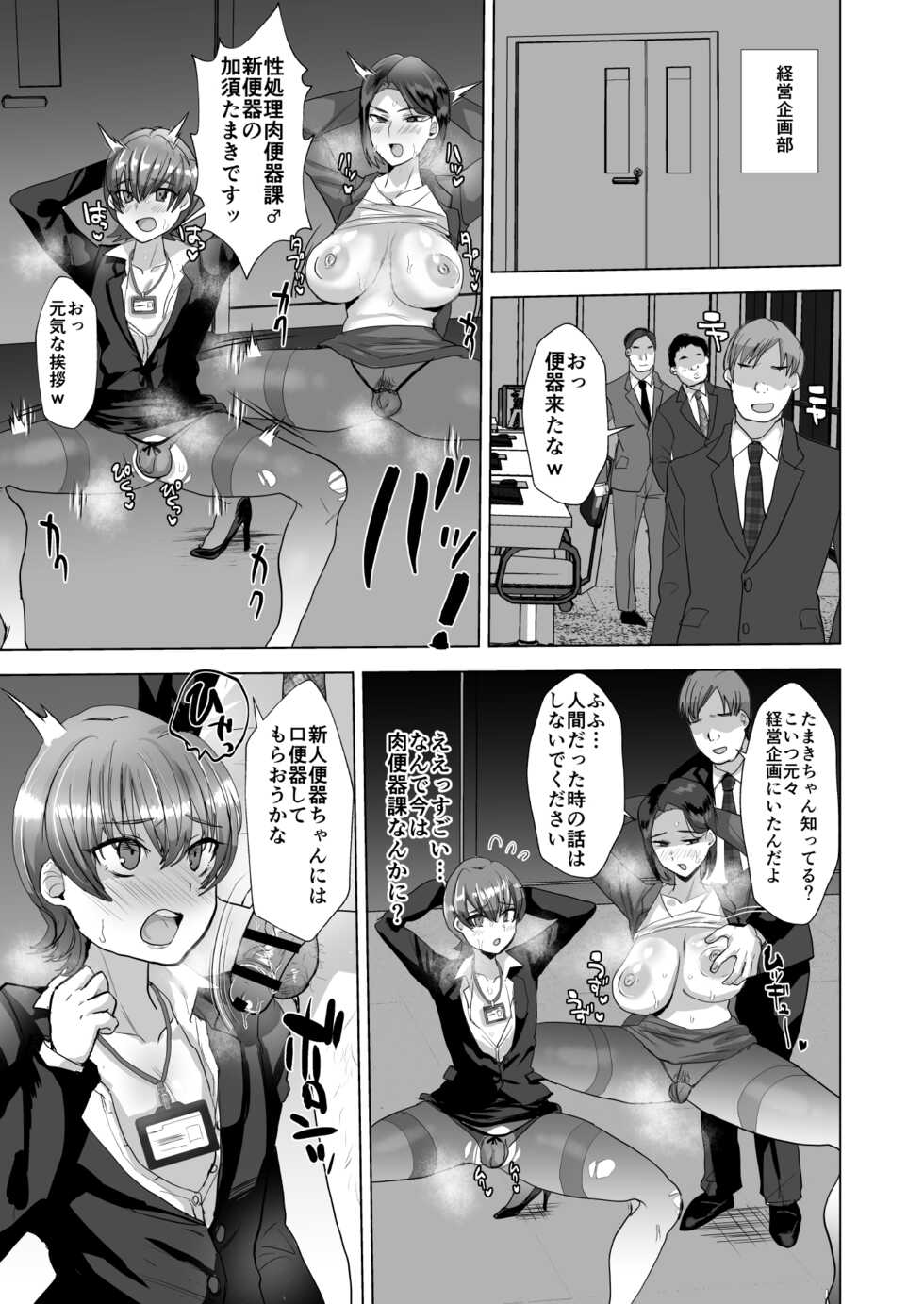 [Ani ga Saru (Takashi)] Sennou Mesu Ochisei Shori Nikubenki ♂-ka - Page 15